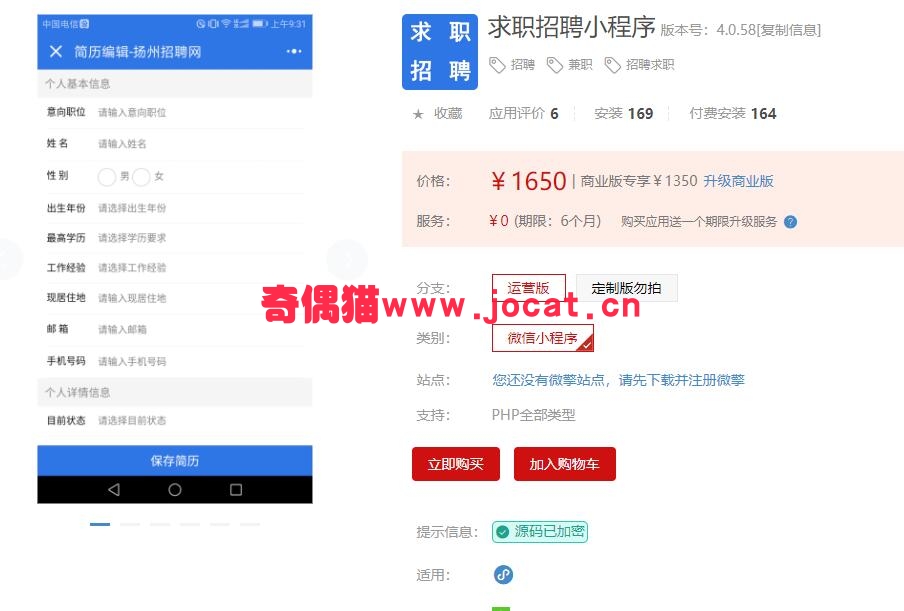 [微擎小程序插件]求职招聘微信小程序 4.0.36 后台模块+前端小程序 解密开源版源码