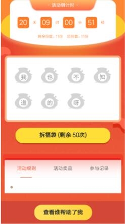 [微擎免费应用插件]集卡拆福袋1.0.1