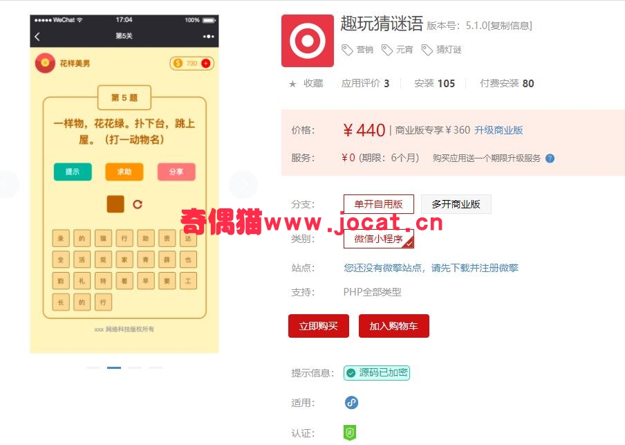 [微擎免费小程序]趣玩猜谜语小程序源码 V3.1猜灯谜题库、脑筋急转弯题库