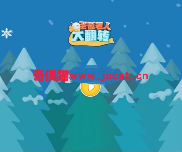 [免费源码]html5圣诞老人大翻转游戏源码分享