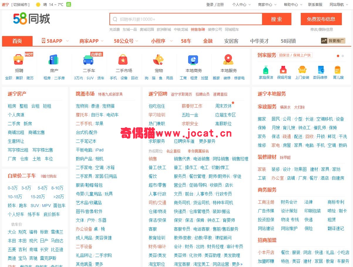 [免费源码]58同城网站源码免费下载