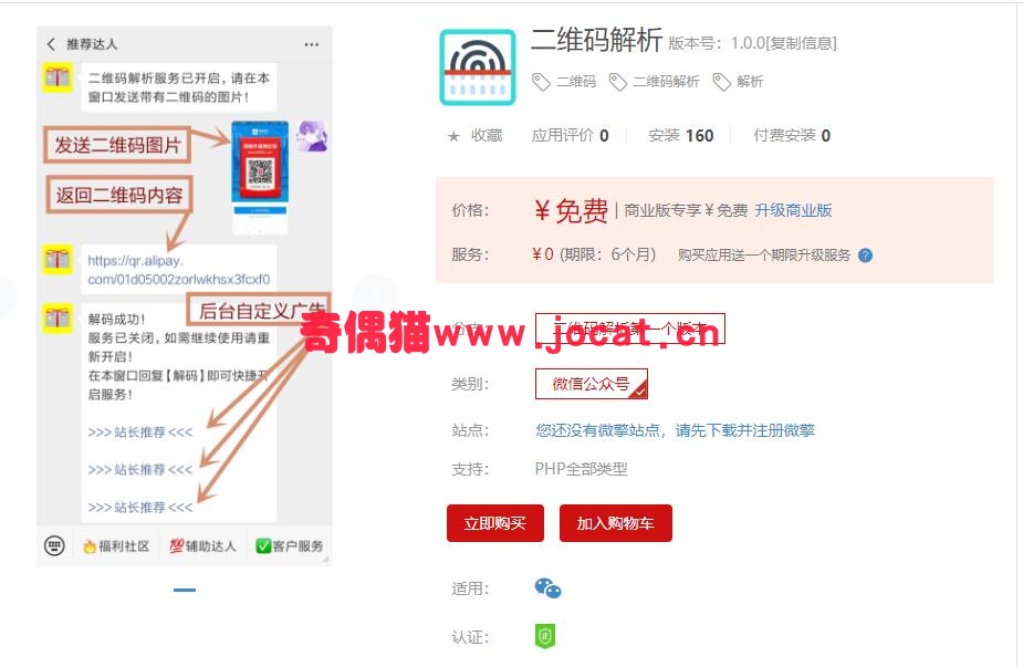 [微擎免费应用]二维码解析1.0.0/公众号吸粉源码下载