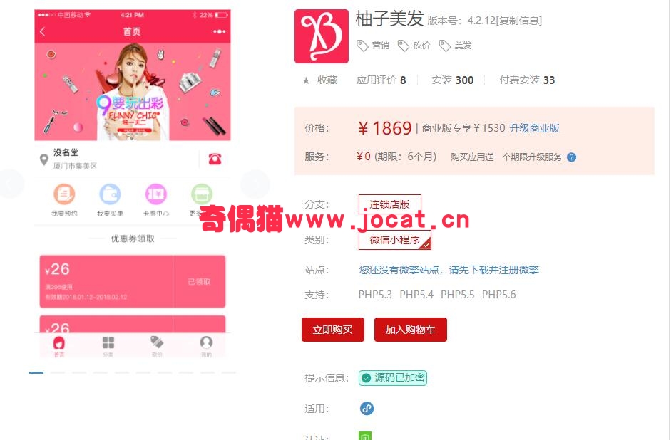 [微擎小程序应用]柚子美发4.2.7/美发行业小程序营销源码下载