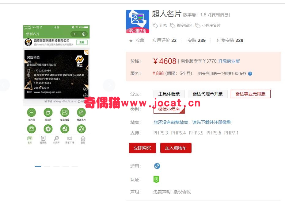 [微擎小程序应用]超人名片1.6.7/微信名片商圈人脉营销小程序下载