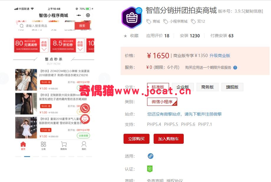 [微擎小程序应用]智信分销拼团拍卖商3.7.3/微信拍卖小程序源码下载