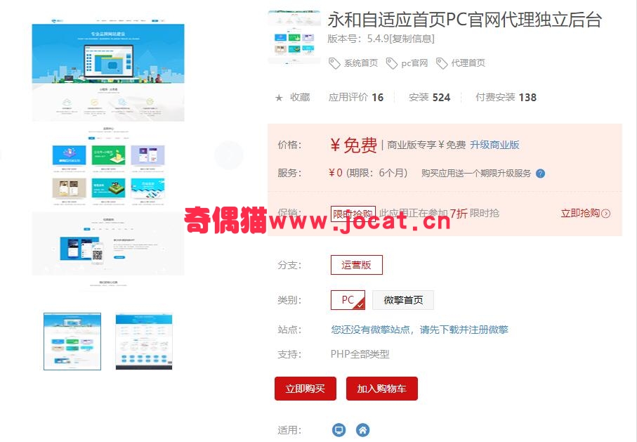[微擎应用插件]永和自适应首页PC官网代理独立后台4.8.9免费下载