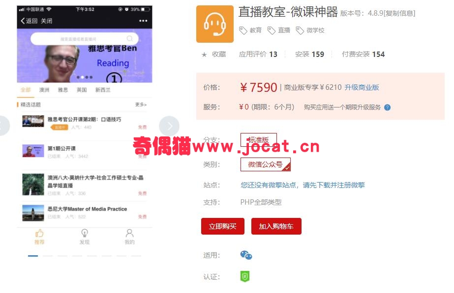 [微擎应用插件]直播教室-微课神器 4.8.7/微信直播教室上课源码下载