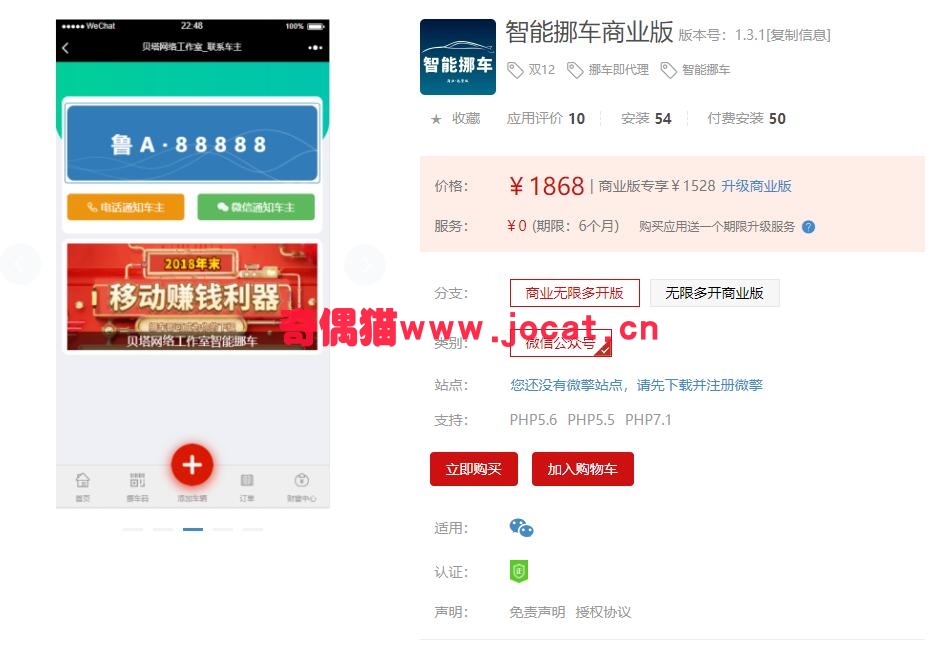 [微擎应用插件]智能挪车商业版1.2.2源码下载