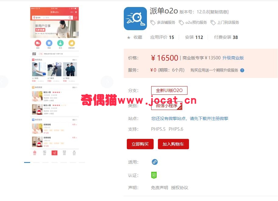 [微擎应用插件]派单o2o12.0.2/ 多店铺服务  o2o预约服务  上门到店服务