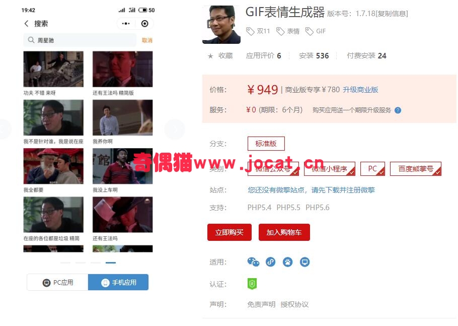 [微擎小程序源码]GIF表情生成器1.7.12/微信公众号吸粉源码下载