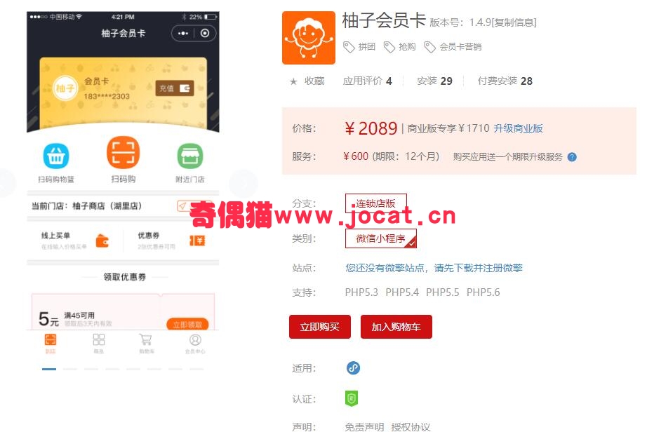 [微擎小程序源码]柚子会员卡1.4.3/拼团抢购会员卡营销小程序源码下载