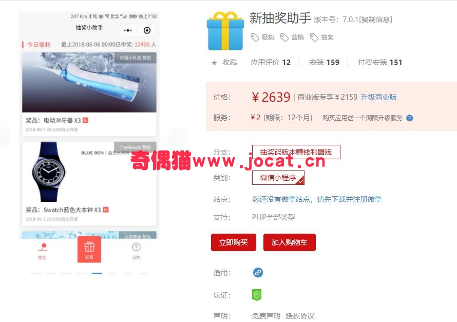 [微擎小程序源码]新抽奖助手5.4.2/微信抽奖吸粉营销小程序源码下载