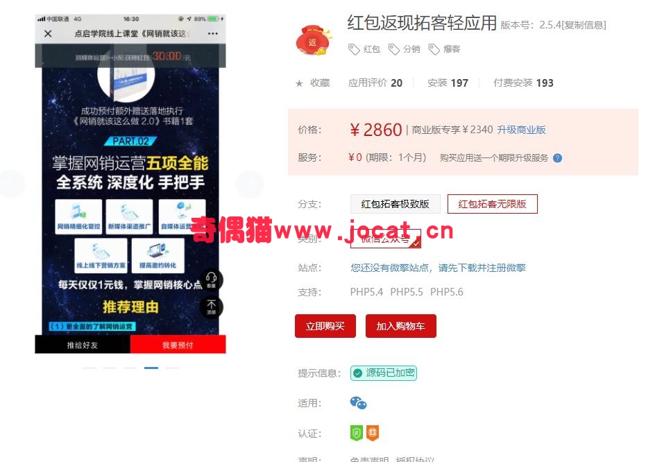 [微擎应用源码]红包返现拓客轻应用2.3.7/微信红包吸粉营销源码下载