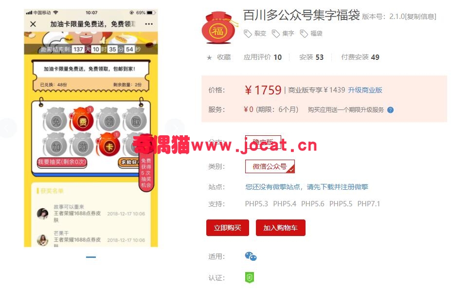 [微擎应用源码]百川多公众号集字福袋2.1.0/微信福袋裂变吸粉源码下载