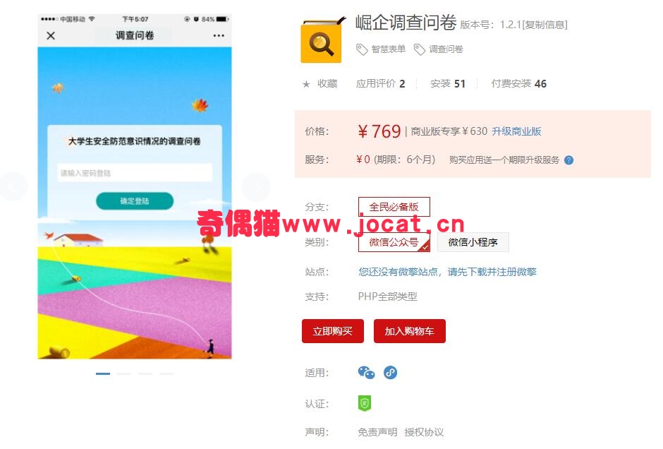 [微擎模块源码]崛企调查问卷1.2.3/微信问卷调查营销源码下载