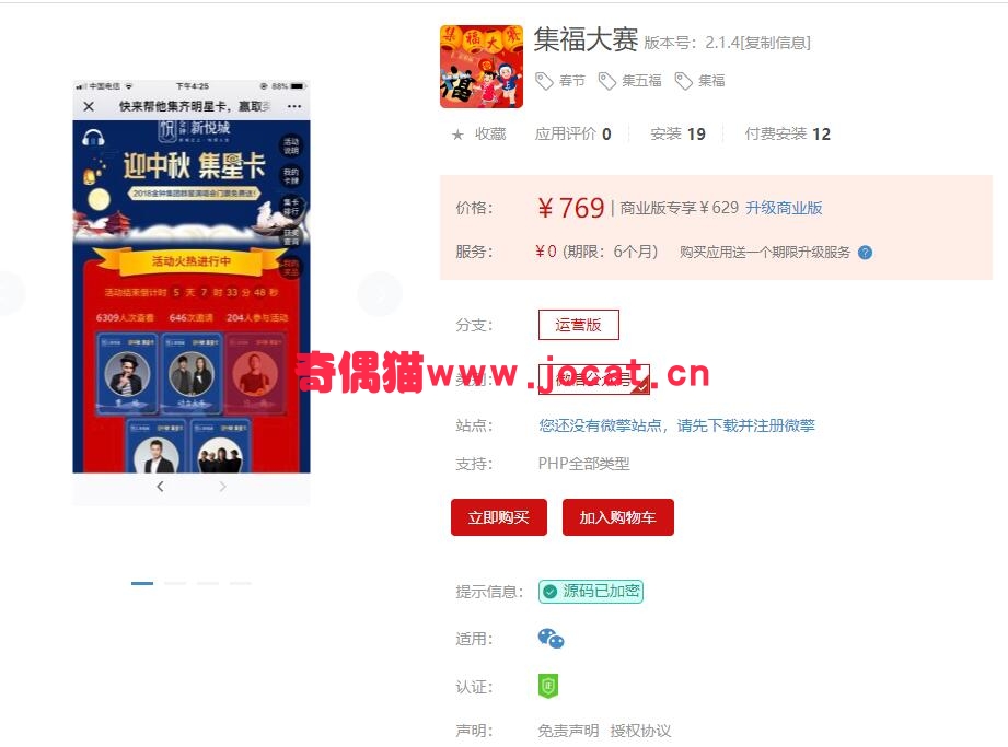 [微擎应用源码]集福大赛2.1.2