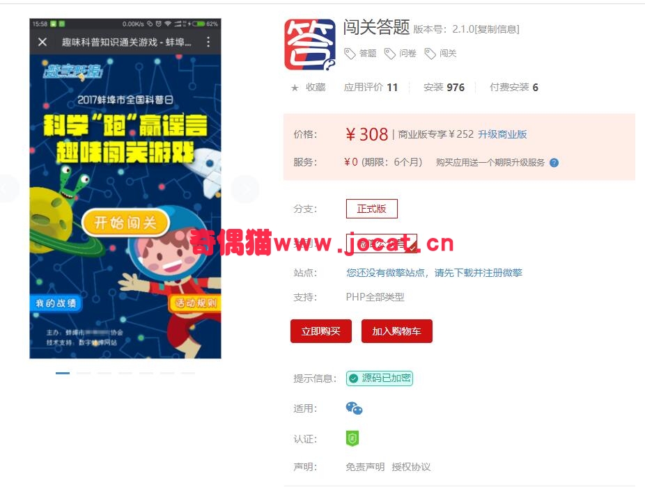 [微擎应用源码]闯关答题 1.5 原版源码下载