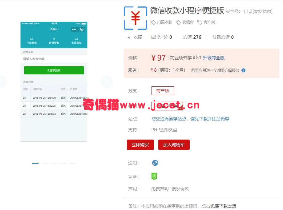 [微擎小程序源码]微信收款小程序源码便捷版V1.1.3前后端完整源码