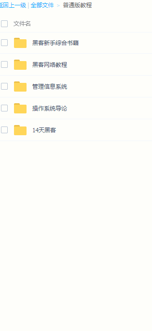 2019黑客教程普通+高级版
