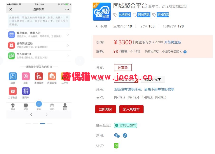 [微擎应用源码]同城聚合平台24.2.0/本地同城  同城信息  同城商家