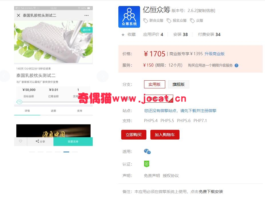 [微擎应用源码]亿恒众筹2.6.2/微信联合众筹报名众筹源码下载