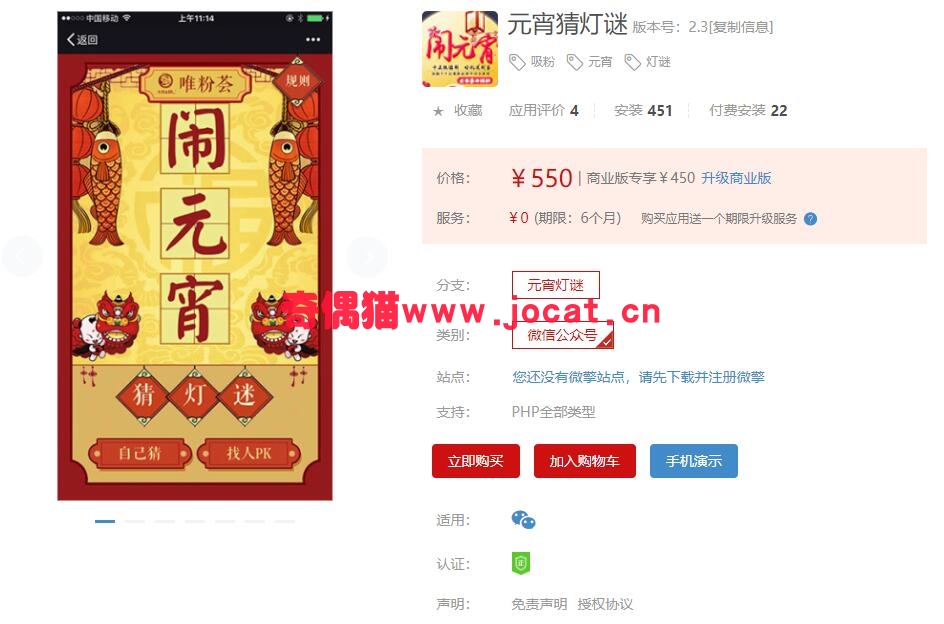 [微擎应用源码]元宵猜灯谜2.3/微信猜灯谜吸粉源码下载