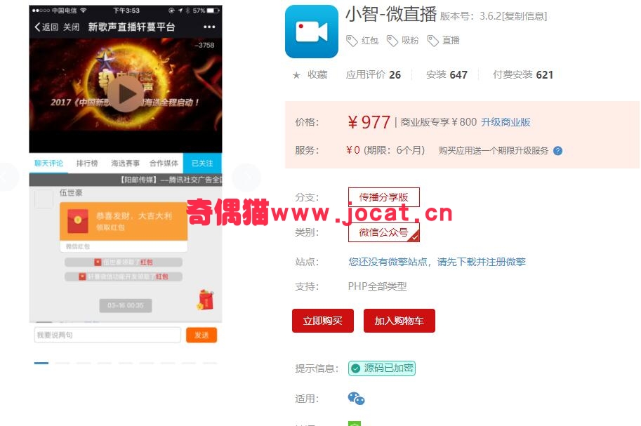 [微擎应用源码]小智-微直播3.6.2/微信直播源码下载