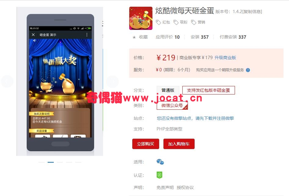 [微擎应用源码]炫酷微每天砸金蛋1.4.2/微信砸金蛋抽奖吸粉源码下载