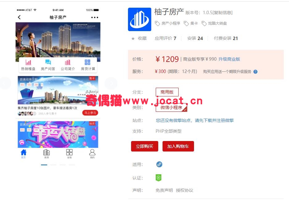 [微擎小程序源码]柚子房产1.0.5/房产小程序  集卡  炫酷大转盘源码