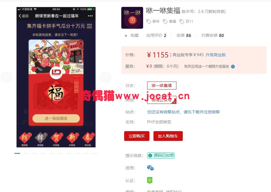 [微擎应用源码]咻一咻集福2.4.7/微信集福营销吸粉源码下载