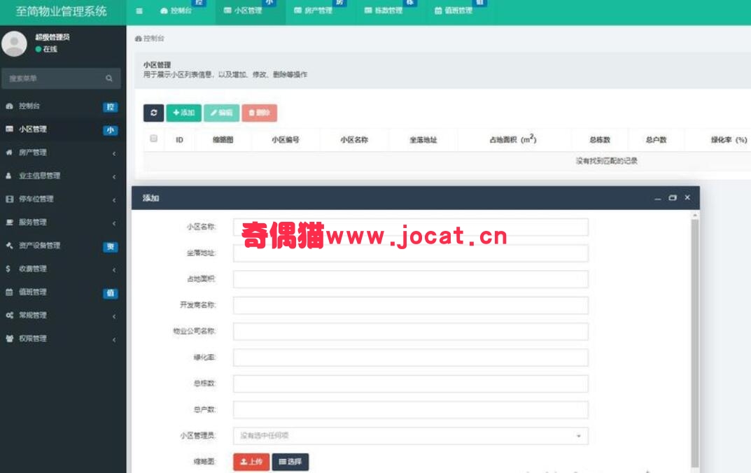 最新小区物业管理系统源码，操作简单，功能完善 ThinkPHP5核心