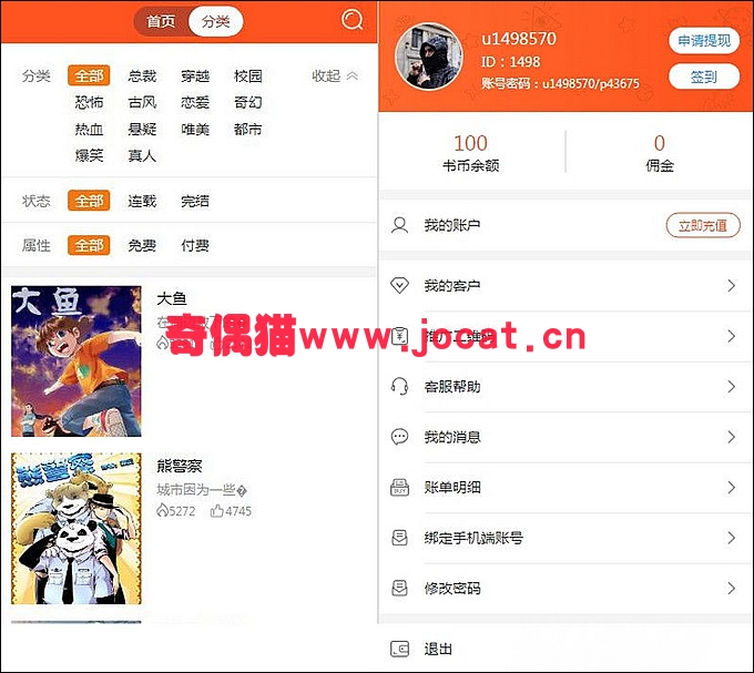 聚合小说漫画动漫听书分销系统源码+代理系统+第三方支付+对接微信