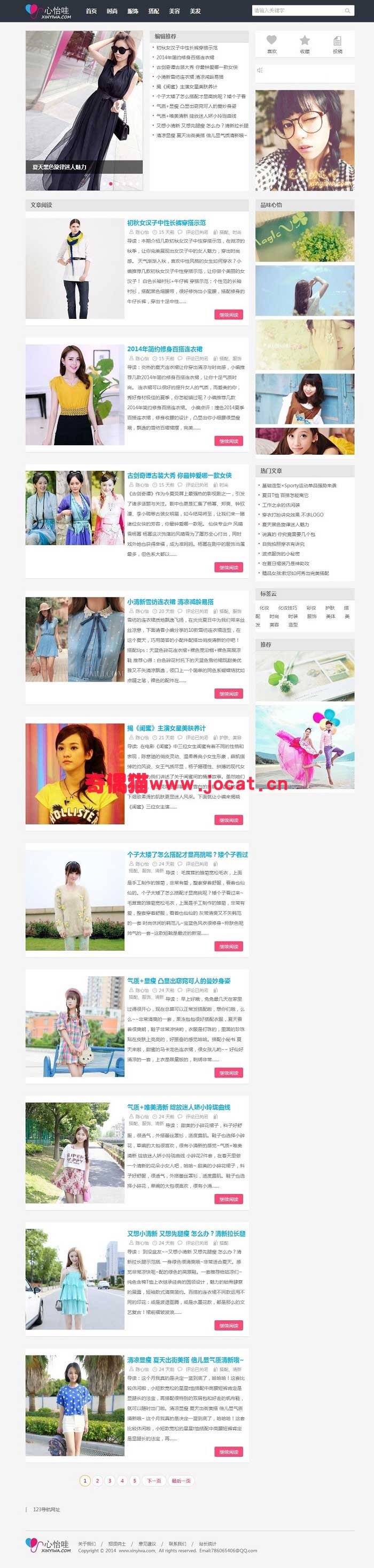 [wordpress模版免费下载] 《心怡哇》女性资讯WordPress主题模板