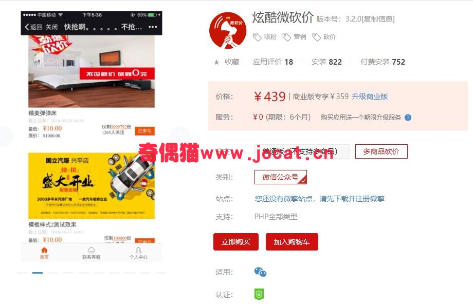 [微擎模块源码]炫酷微砍价3.2.0/ 吸粉  营销  砍价