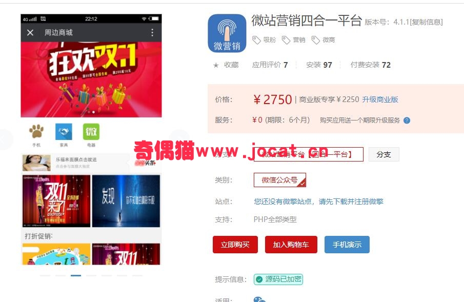 [微擎模块源码]微站营销四合一平台4.1.1/微信微商吸粉营销源码下载