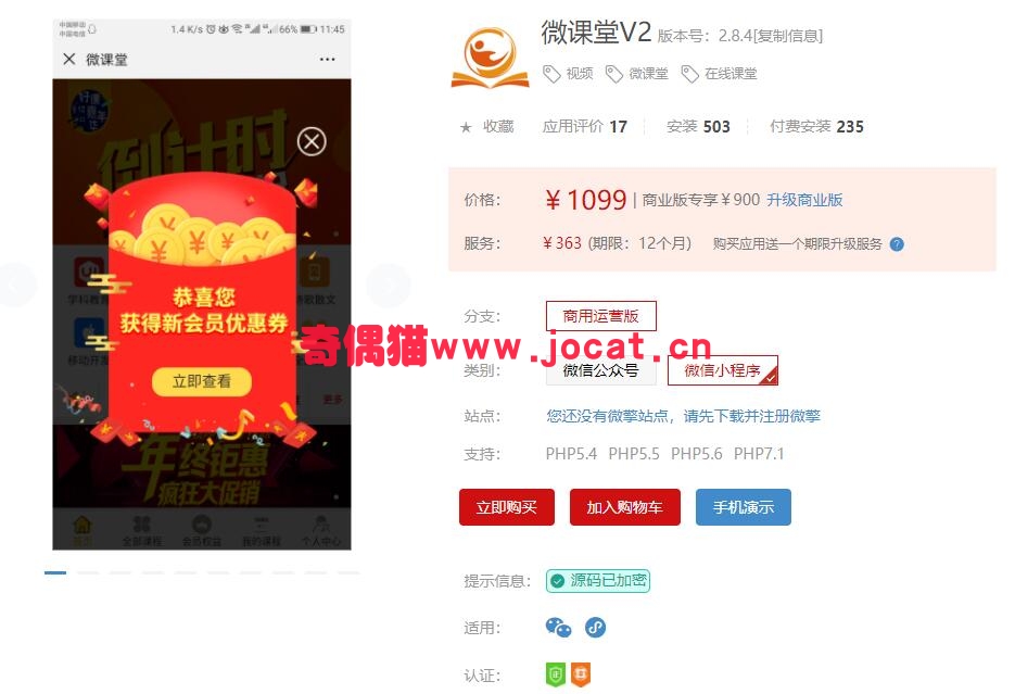 [微擎小程序源码]微课堂V2 2.8.4/微信视频在线课堂源码下载