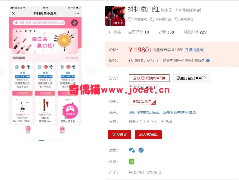 [微擎模块源码]抖抖赢口红公众号H5端WAP端 2.3.9/微信公众号营销游戏
