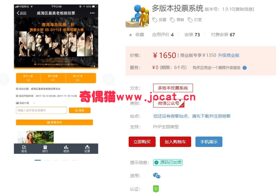 [微擎模块源码]多版本投票系统1.9.10/微信投票打赏营销源码下载