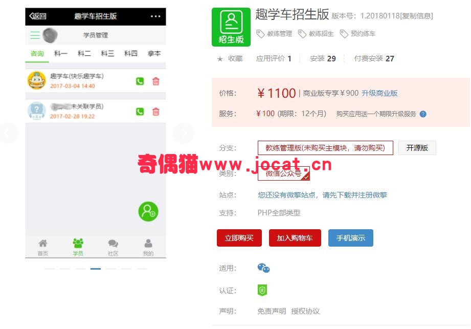 [微擎模块源码]趣学车招生版1.20180118/微信教练管理教练招生预约练车源码下载
