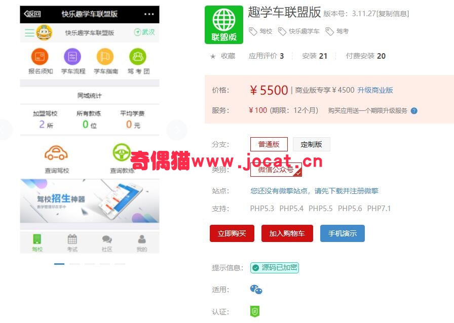 [微擎模块源码]趣学车联盟版2.18.73/驾校行业营销源码  快乐趣学车  驾考