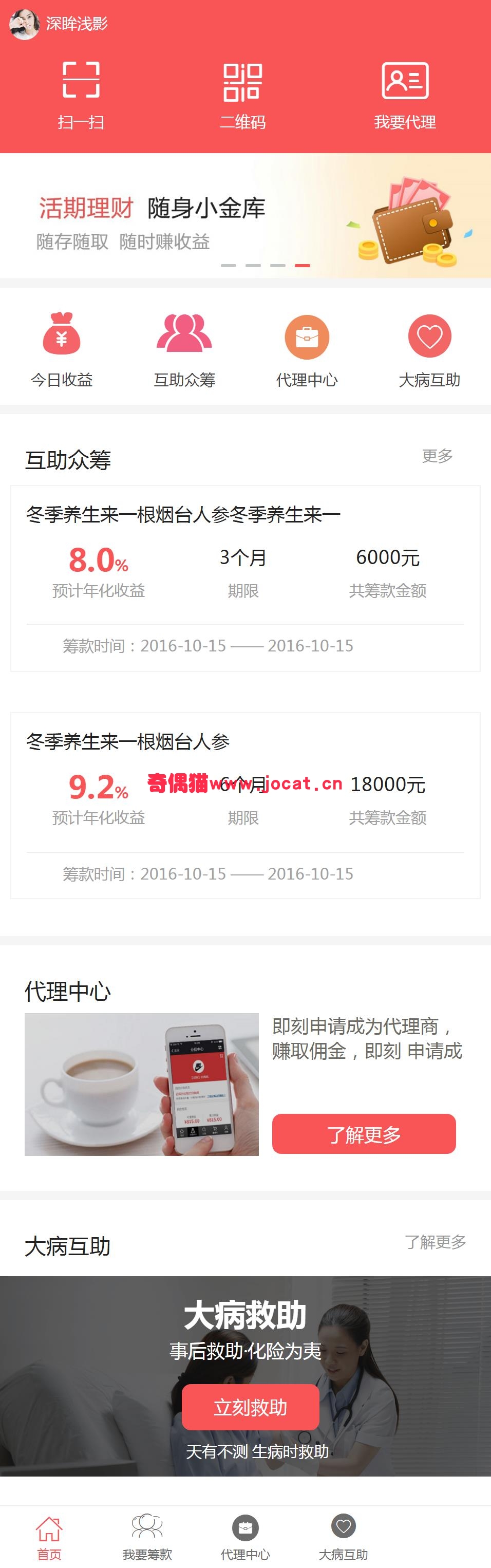 高仿水滴筹大病互助筹款源码下载互助众筹系统网站源码下载