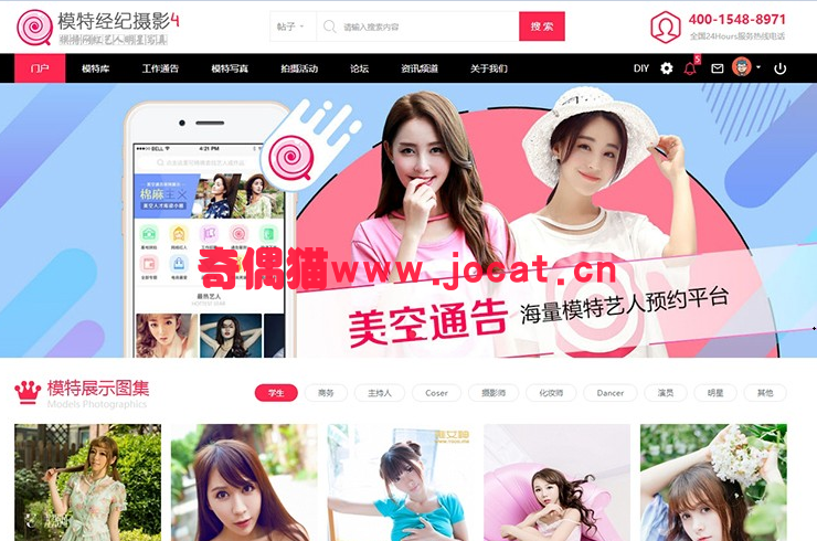 [Discuz模版免费下载] 模特经纪摄影网站源码 商业版 模特时尚门户论坛 discuz整站带数据