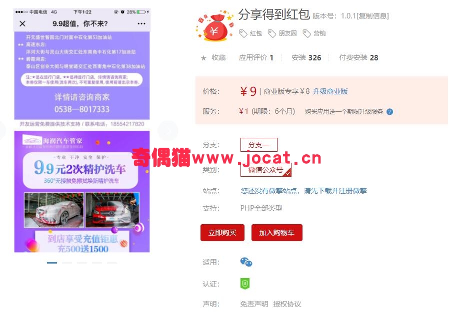 [微擎模块免费源码]分享得到红包 1.0.1 解密开源版源码分享