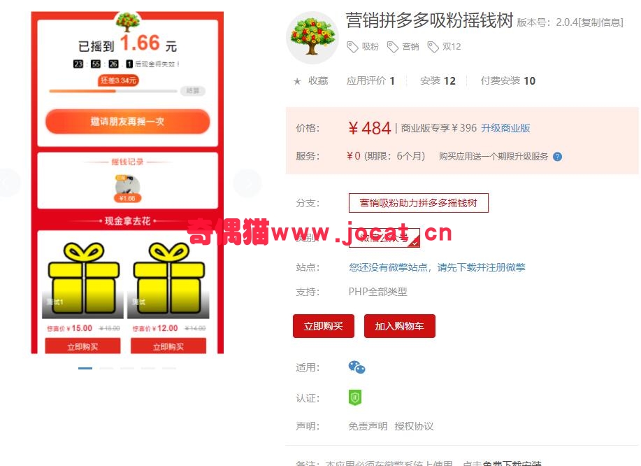 [微擎模块源码]营销拼多多吸粉摇钱树 2.0.4 解密开源版源码下载