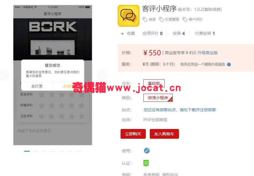 [微擎小程序源码]客评小程序 1.0.2 后台模块+前端小程序源码分享 解密开源版