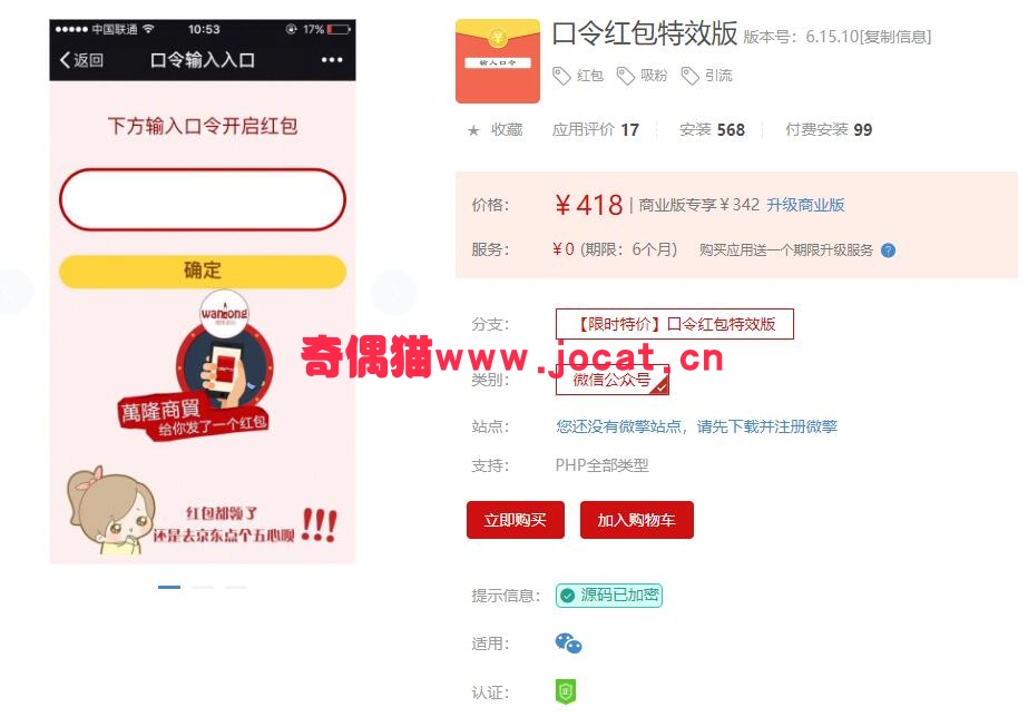 [微擎模块源码]口令红包特效版6.15.5/微信红包吸粉引流源码下载