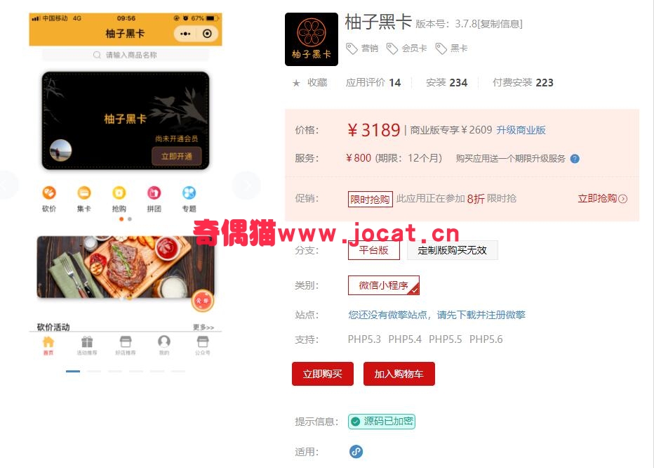 [微擎小程序源码]柚子黑卡3.6.14/微信会员卡营销小程序源码下载