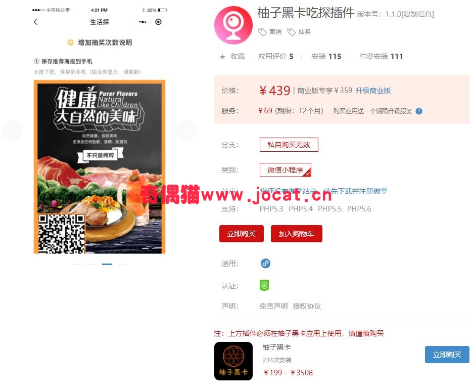 [微擎小程序源码]柚子黑卡吃探插件1.1.0小程序插件源码下载