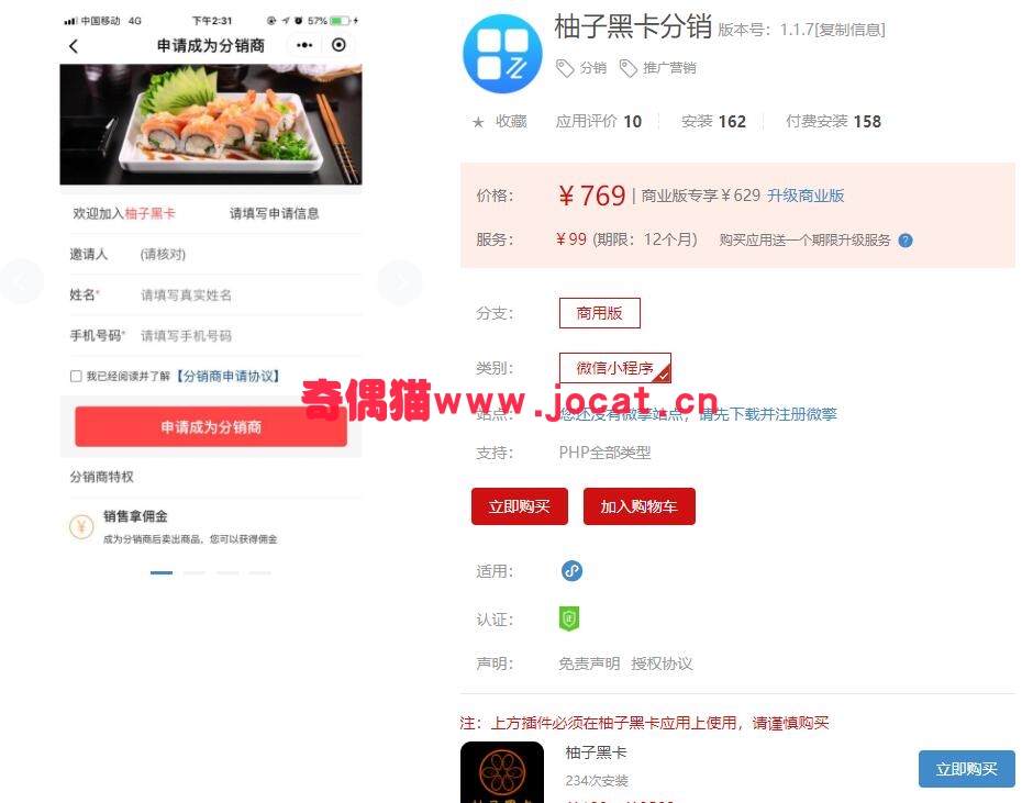 [微擎小程序源码]柚子黑卡分销1.1.5微信柚子分销小程序插件下载