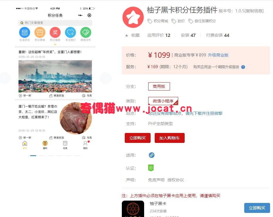 [微擎小程序源码]柚子黑卡积分任务插件1.0.3源码下载